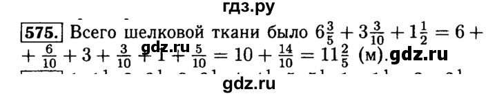 ГДЗ по математике 5 класс  Бунимович  Базовый уровень упражнение - 575, Решебник №2 2014