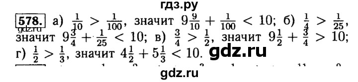 ГДЗ по математике 5 класс  Бунимович  Базовый уровень упражнение - 578, Решебник №2 2014