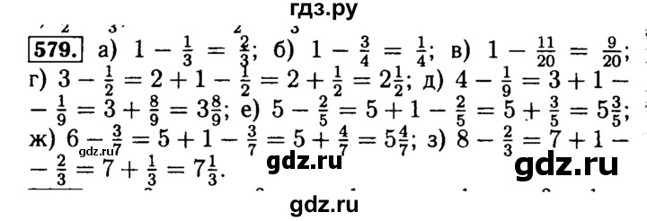 ГДЗ по математике 5 класс  Бунимович  Базовый уровень упражнение - 579, Решебник №2 2014