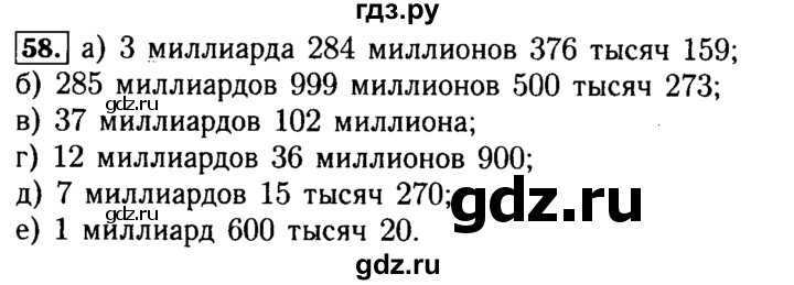 ГДЗ по математике 5 класс  Бунимович  Базовый уровень упражнение - 58, Решебник №2 2014