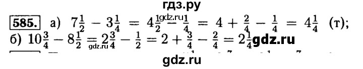 ГДЗ по математике 5 класс  Бунимович  Базовый уровень упражнение - 585, Решебник №2 2014