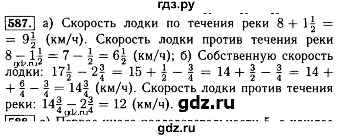 ГДЗ по математике 5 класс  Бунимович  Базовый уровень упражнение - 587, Решебник №2 2014