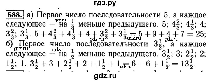 ГДЗ по математике 5 класс  Бунимович  Базовый уровень упражнение - 588, Решебник №2 2014