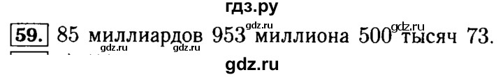 ГДЗ по математике 5 класс  Бунимович  Базовый уровень упражнение - 59, Решебник №2 2014