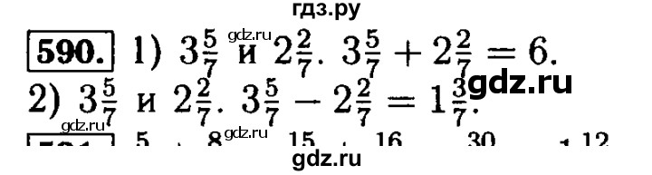 ГДЗ по математике 5 класс  Бунимович  Базовый уровень упражнение - 590, Решебник №2 2014
