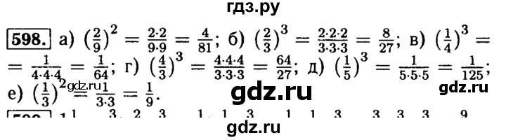 ГДЗ по математике 5 класс  Бунимович  Базовый уровень упражнение - 598, Решебник №2 2014