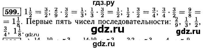 ГДЗ по математике 5 класс  Бунимович  Базовый уровень упражнение - 599, Решебник №2 2014