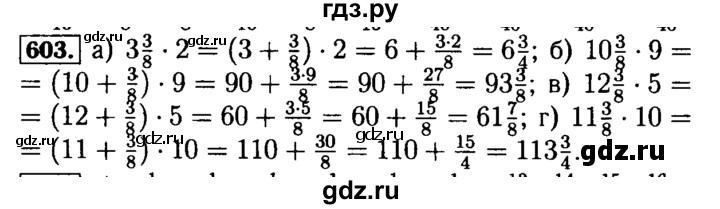 ГДЗ по математике 5 класс  Бунимович  Базовый уровень упражнение - 603, Решебник №2 2014