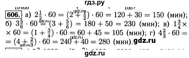 ГДЗ по математике 5 класс  Бунимович  Базовый уровень упражнение - 606, Решебник №2 2014