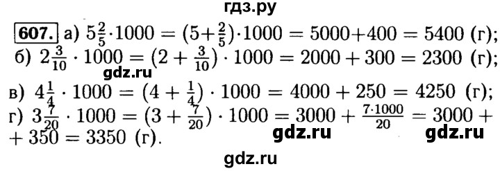 ГДЗ по математике 5 класс  Бунимович  Базовый уровень упражнение - 607, Решебник №2 2014