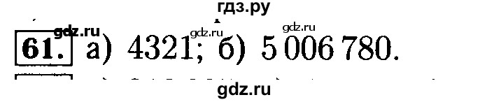 ГДЗ по математике 5 класс  Бунимович  Базовый уровень упражнение - 61, Решебник №2 2014