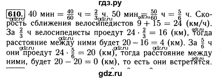 ГДЗ по математике 5 класс  Бунимович  Базовый уровень упражнение - 610, Решебник №2 2014