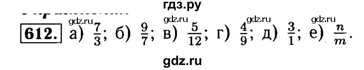 ГДЗ по математике 5 класс  Бунимович  Базовый уровень упражнение - 612, Решебник №2 2014