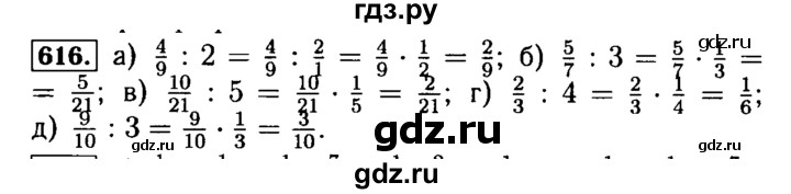 ГДЗ по математике 5 класс  Бунимович  Базовый уровень упражнение - 616, Решебник №2 2014
