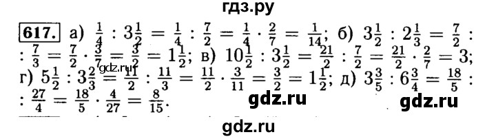 ГДЗ по математике 5 класс  Бунимович  Базовый уровень упражнение - 617, Решебник №2 2014