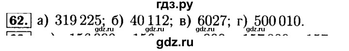 ГДЗ по математике 5 класс  Бунимович  Базовый уровень упражнение - 62, Решебник №2 2014