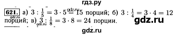 ГДЗ по математике 5 класс  Бунимович  Базовый уровень упражнение - 621, Решебник №2 2014