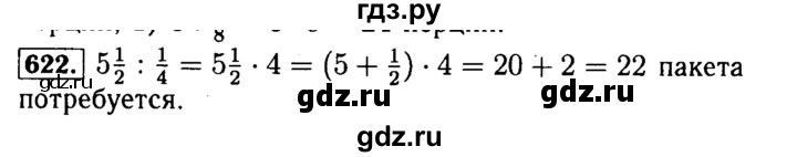 ГДЗ по математике 5 класс  Бунимович  Базовый уровень упражнение - 622, Решебник №2 2014