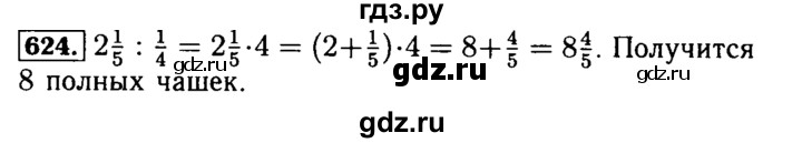 ГДЗ по математике 5 класс  Бунимович  Базовый уровень упражнение - 624, Решебник №2 2014