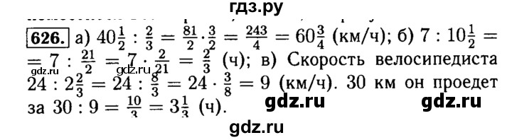 ГДЗ по математике 5 класс  Бунимович  Базовый уровень упражнение - 626, Решебник №2 2014