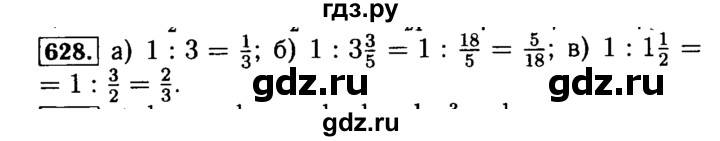 ГДЗ по математике 5 класс  Бунимович  Базовый уровень упражнение - 628, Решебник №2 2014