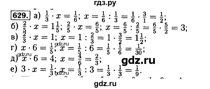 ГДЗ по математике 5 класс  Бунимович  Базовый уровень упражнение - 629, Решебник №2 2014