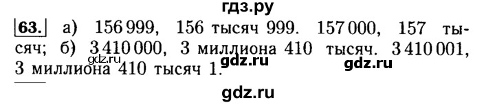 ГДЗ по математике 5 класс  Бунимович  Базовый уровень упражнение - 63, Решебник №2 2014