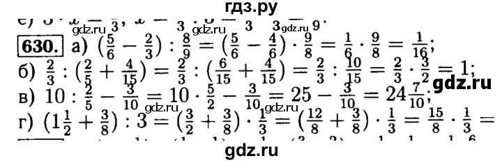 ГДЗ по математике 5 класс  Бунимович  Базовый уровень упражнение - 630, Решебник №2 2014