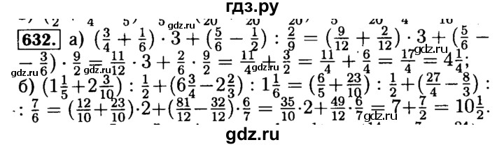 ГДЗ по математике 5 класс  Бунимович  Базовый уровень упражнение - 632, Решебник №2 2014