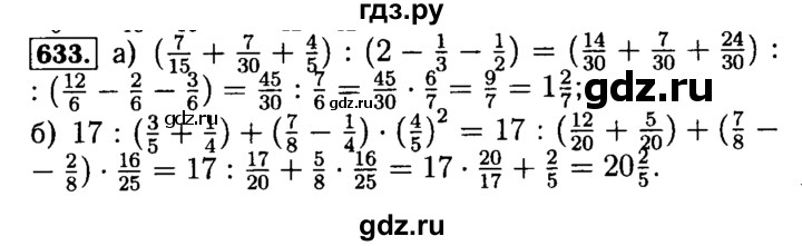 ГДЗ по математике 5 класс  Бунимович  Базовый уровень упражнение - 633, Решебник №2 2014