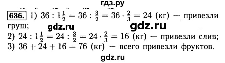 ГДЗ по математике 5 класс  Бунимович  Базовый уровень упражнение - 636, Решебник №2 2014