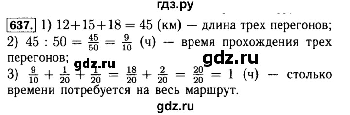 ГДЗ по математике 5 класс  Бунимович  Базовый уровень упражнение - 637, Решебник №2 2014