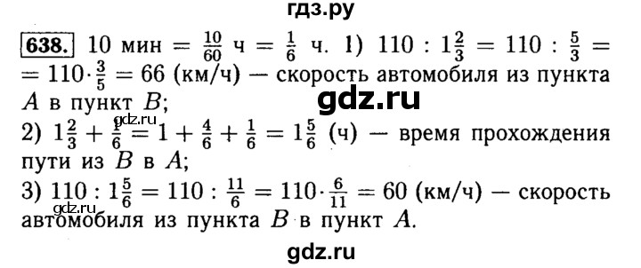 ГДЗ по математике 5 класс  Бунимович  Базовый уровень упражнение - 638, Решебник №2 2014