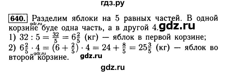 ГДЗ по математике 5 класс  Бунимович  Базовый уровень упражнение - 640, Решебник №2 2014