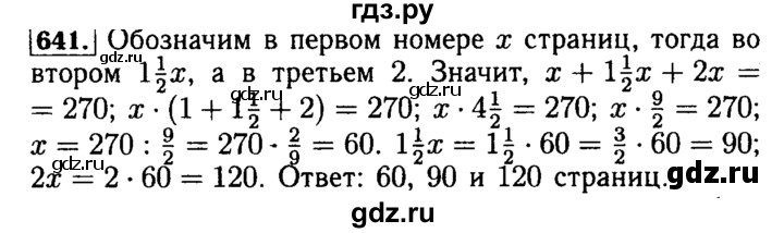 ГДЗ по математике 5 класс  Бунимович  Базовый уровень упражнение - 641, Решебник №2 2014