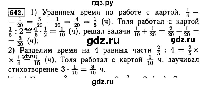 ГДЗ по математике 5 класс  Бунимович  Базовый уровень упражнение - 642, Решебник №2 2014