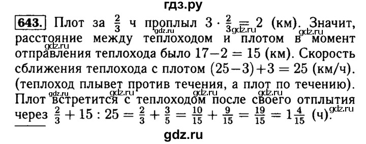 ГДЗ по математике 5 класс  Бунимович  Базовый уровень упражнение - 643, Решебник №2 2014