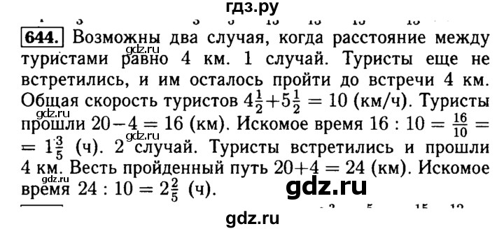 ГДЗ по математике 5 класс  Бунимович  Базовый уровень упражнение - 644, Решебник №2 2014