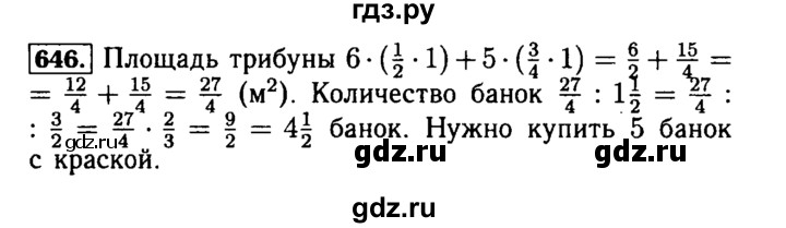 ГДЗ по математике 5 класс  Бунимович  Базовый уровень упражнение - 646, Решебник №2 2014