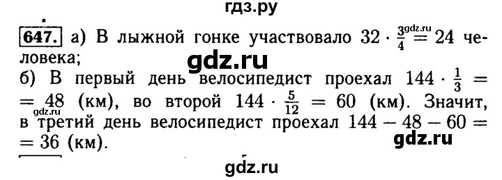 ГДЗ по математике 5 класс  Бунимович  Базовый уровень упражнение - 647, Решебник №2 2014