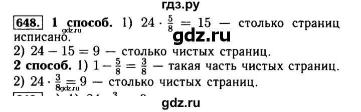 ГДЗ по математике 5 класс  Бунимович  Базовый уровень упражнение - 648, Решебник №2 2014