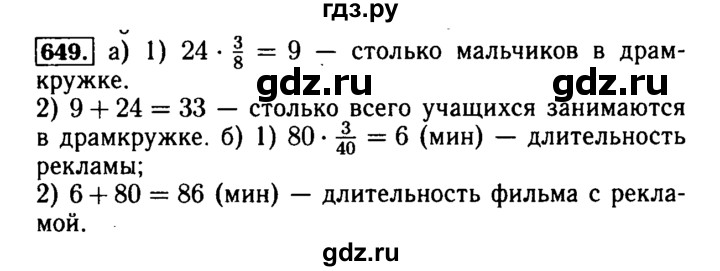 ГДЗ по математике 5 класс  Бунимович  Базовый уровень упражнение - 649, Решебник №2 2014