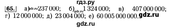 ГДЗ по математике 5 класс  Бунимович  Базовый уровень упражнение - 65, Решебник №2 2014