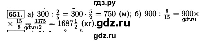 ГДЗ по математике 5 класс  Бунимович  Базовый уровень упражнение - 651, Решебник №2 2014