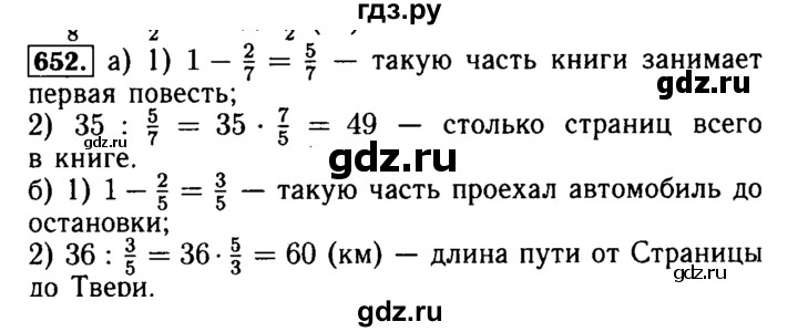 ГДЗ по математике 5 класс  Бунимович  Базовый уровень упражнение - 652, Решебник №2 2014