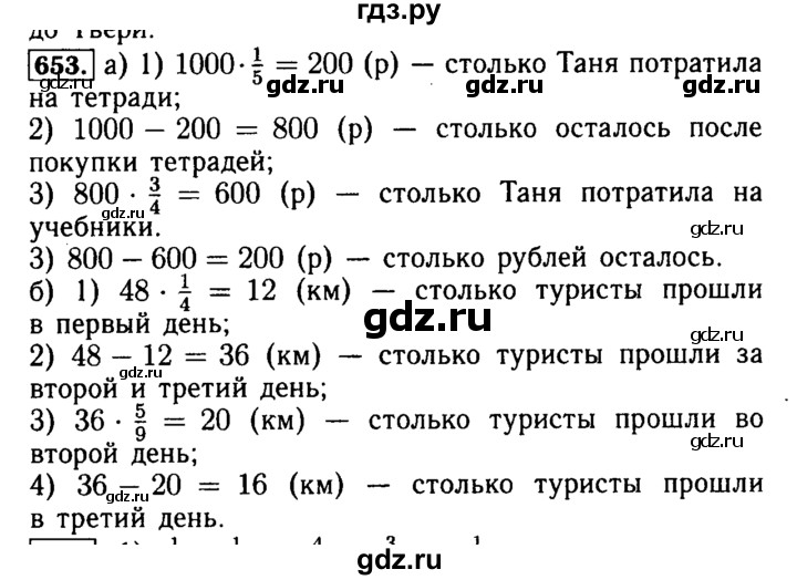 ГДЗ по математике 5 класс  Бунимович  Базовый уровень упражнение - 653, Решебник №2 2014