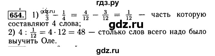 ГДЗ по математике 5 класс  Бунимович  Базовый уровень упражнение - 654, Решебник №2 2014