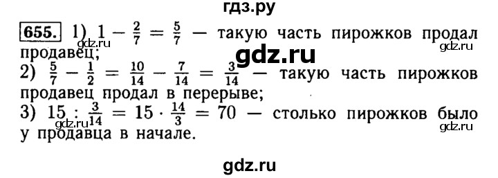ГДЗ по математике 5 класс  Бунимович  Базовый уровень упражнение - 655, Решебник №2 2014
