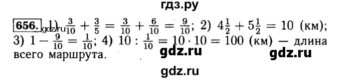 ГДЗ по математике 5 класс  Бунимович  Базовый уровень упражнение - 656, Решебник №2 2014