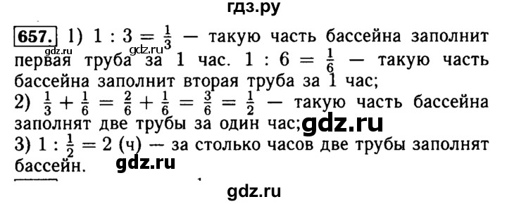 ГДЗ по математике 5 класс  Бунимович  Базовый уровень упражнение - 657, Решебник №2 2014